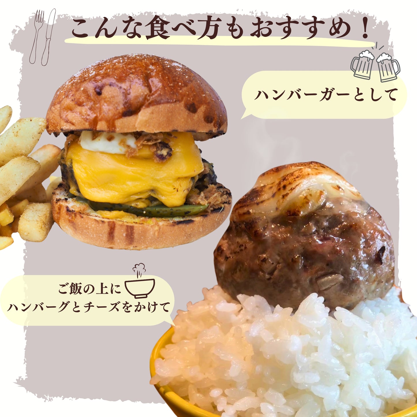 牧草あか牛100％のハンバーグ