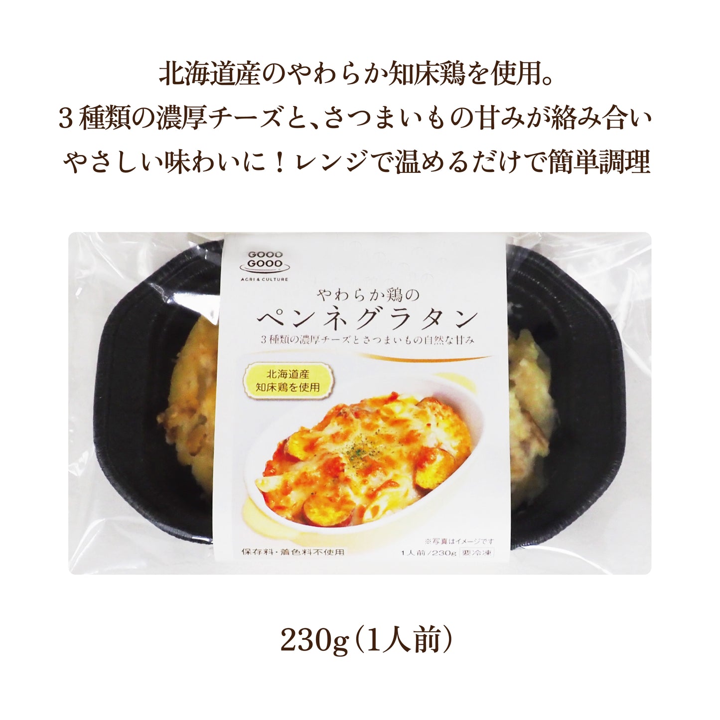 やわらか鶏のペンネグラタン