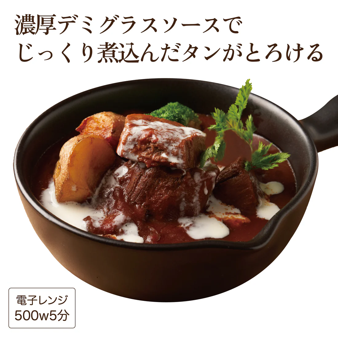 みつば放牧牧草牛のタンシチュー