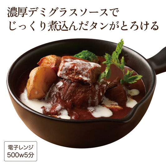 みつば放牧牧草牛のタンシチュー